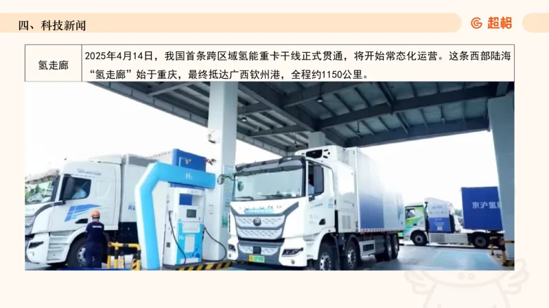 2025年4月时政讲练（下）PPT_2026考公资料_（05）超格_超格时政_时政2025超格时政讲练班⭐⭐⭐_ppt