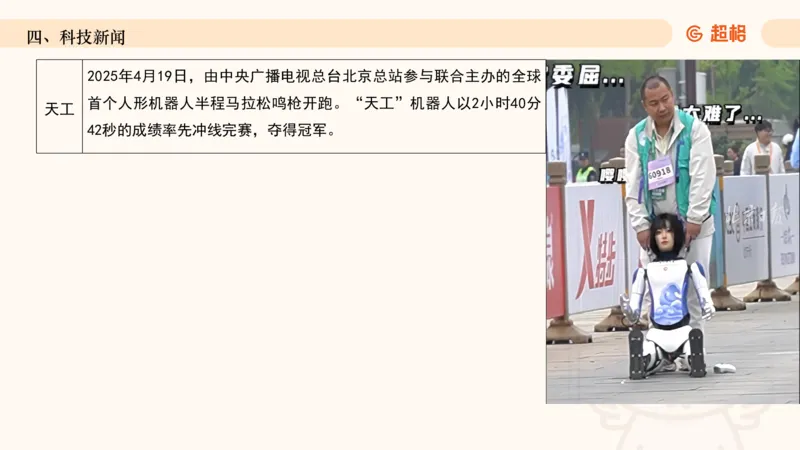 2025年4月时政讲练（下）PPT_2026考公资料_（05）超格_超格时政_时政2025超格时政讲练班⭐⭐⭐_ppt