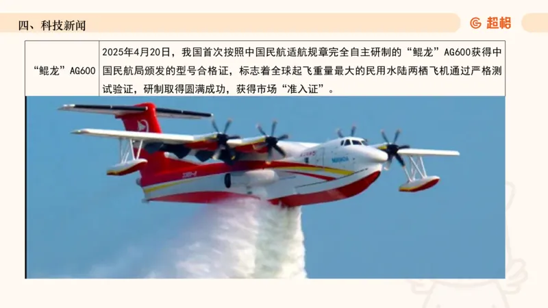 2025年4月时政讲练（下）PPT_2026考公资料_（05）超格_超格时政_时政2025超格时政讲练班⭐⭐⭐_ppt