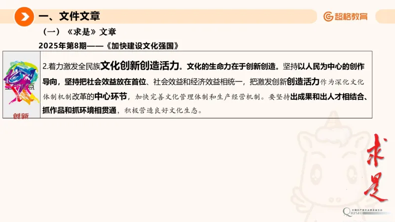 2025年4月时政讲练（下）PPT_2026考公资料_（05）超格_超格时政_时政2025超格时政讲练班⭐⭐⭐_ppt