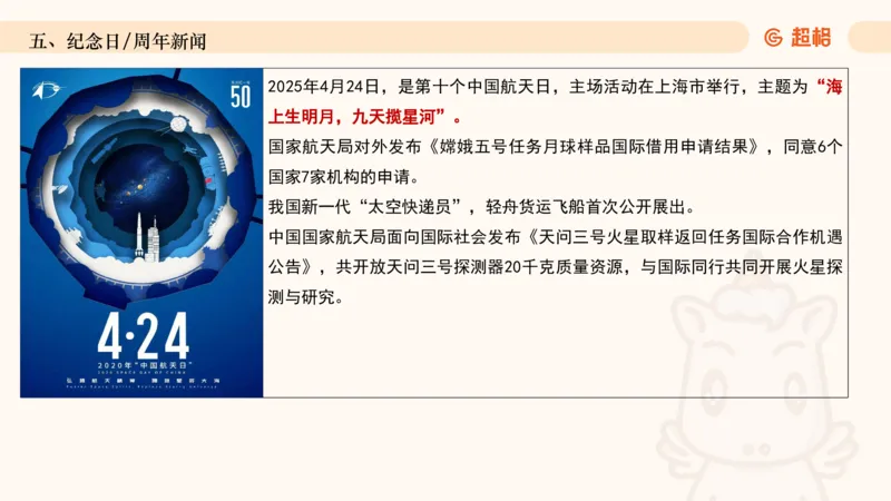 2025年4月时政讲练（下）PPT_2026考公资料_（05）超格_超格时政_时政2025超格时政讲练班⭐⭐⭐_ppt