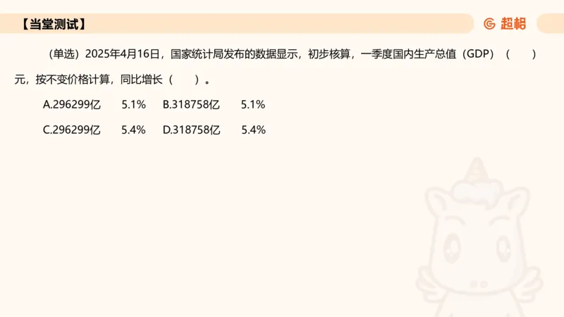 2025年4月时政讲练（下）PPT_2026考公资料_（05）超格_超格时政_时政2025超格时政讲练班⭐⭐⭐_ppt