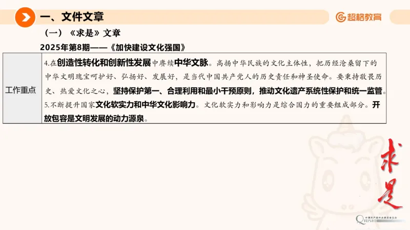 2025年4月时政讲练（下）PPT_2026考公资料_（05）超格_超格时政_时政2025超格时政讲练班⭐⭐⭐_ppt
