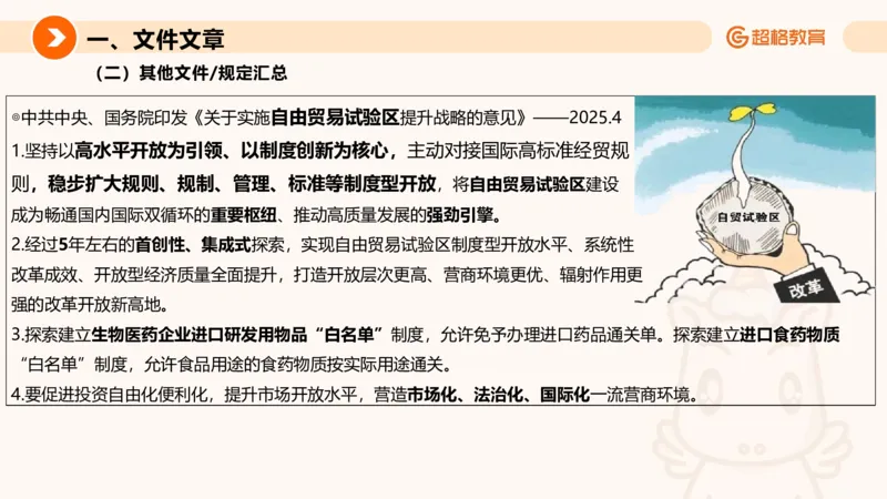 2025年4月时政讲练（下）PPT_2026考公资料_（05）超格_超格时政_时政2025超格时政讲练班⭐⭐⭐_ppt