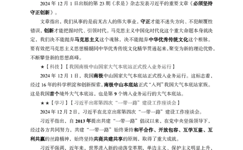2024年12月上月半时政_2026考公资料_（11）小黑（离职去上岸村了）_公基时政政治理论小黑合集（2024+2025）_时政2024中公小黑时政_小黑时政_2、2024年月半讲义（2024年1月~2024年12月）