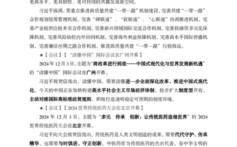 2024年12月上月半时政_2026考公资料_（11）小黑（离职去上岸村了）_公基时政政治理论小黑合集（2024+2025）_时政2024中公小黑时政_小黑时政_2、2024年月半讲义（2024年1月~2024年12月）