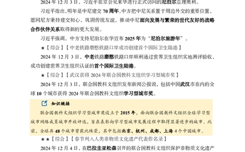 2024年12月上月半时政_2026考公资料_（11）小黑（离职去上岸村了）_公基时政政治理论小黑合集（2024+2025）_时政2024中公小黑时政_小黑时政_2、2024年月半讲义（2024年1月~2024年12月）