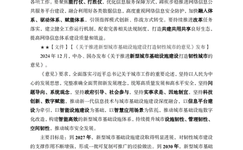2024年12月上月半时政_2026考公资料_（11）小黑（离职去上岸村了）_公基时政政治理论小黑合集（2024+2025）_时政2024中公小黑时政_小黑时政_2、2024年月半讲义（2024年1月~2024年12月）