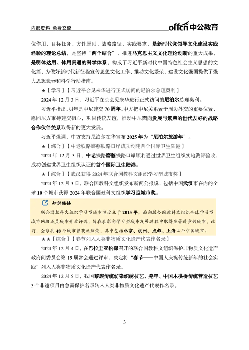 2024年12月上月半时政_2026考公资料_（11）小黑（离职去上岸村了）_公基时政政治理论小黑合集（2024+2025）_时政2024中公小黑时政_小黑时政_2、2024年月半讲义（2024年1月~2024年12月）