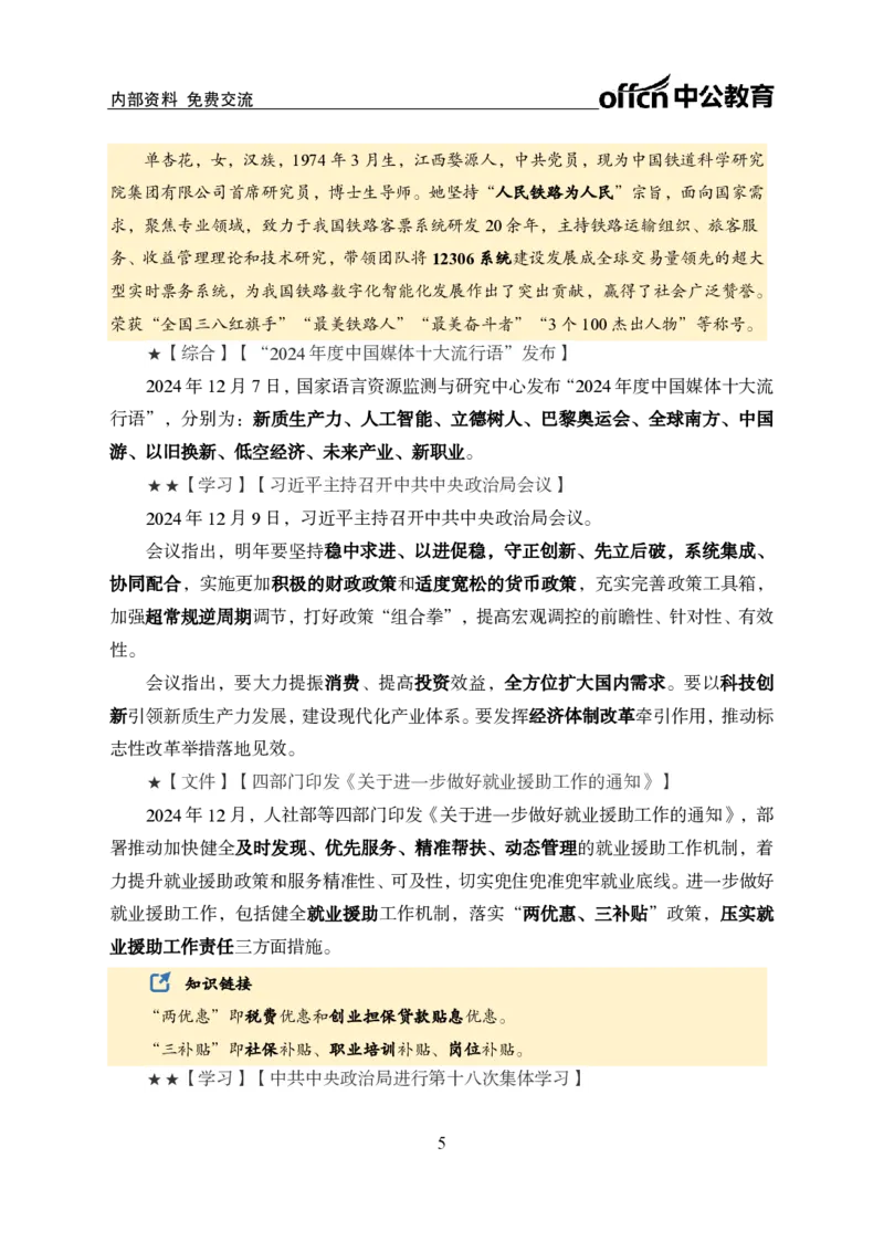 2024年12月上月半时政_2026考公资料_（11）小黑（离职去上岸村了）_公基时政政治理论小黑合集（2024+2025）_时政2024中公小黑时政_小黑时政_2、2024年月半讲义（2024年1月~2024年12月）