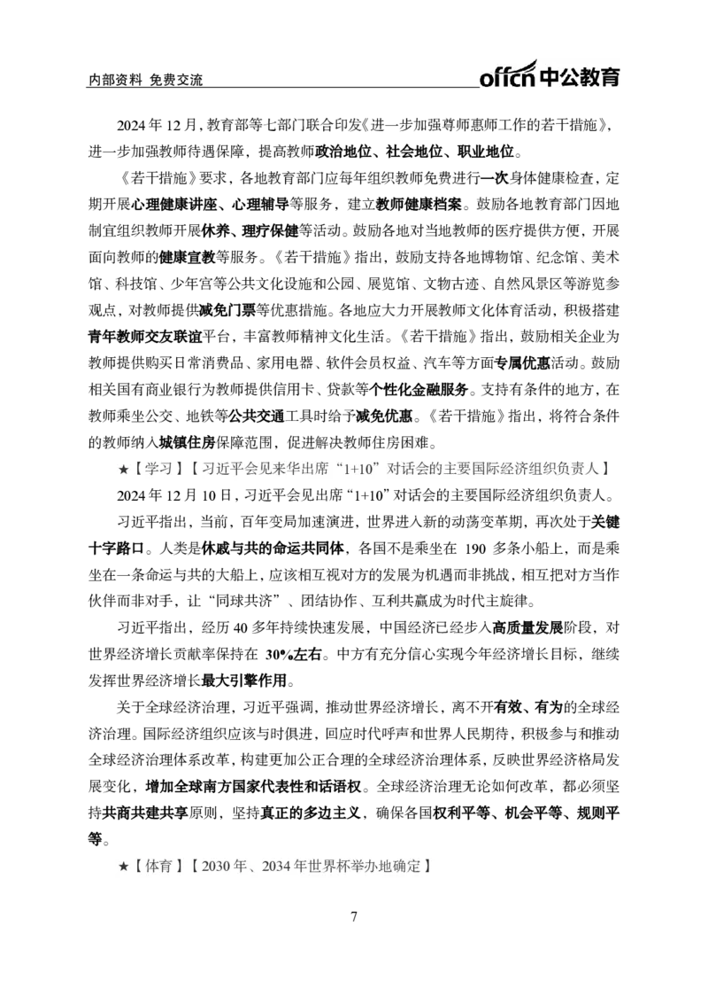 2024年12月上月半时政_2026考公资料_（11）小黑（离职去上岸村了）_公基时政政治理论小黑合集（2024+2025）_时政2024中公小黑时政_小黑时政_2、2024年月半讲义（2024年1月~2024年12月）