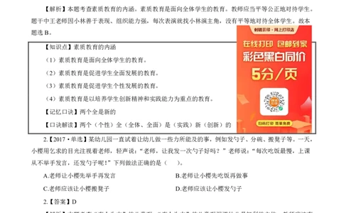 幼儿园综合素质必背口诀公众号神奇喇叭_教资_25下资料合集一_01必背考点+文化素养