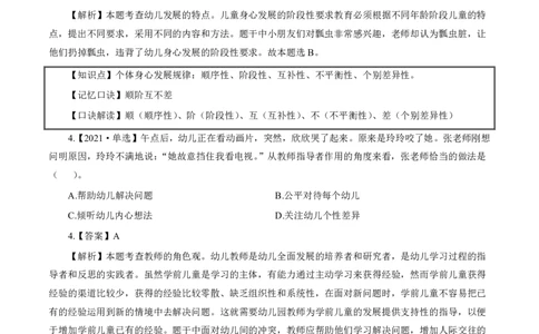 幼儿园综合素质必背口诀公众号神奇喇叭_教资_25下资料合集一_01必背考点+文化素养