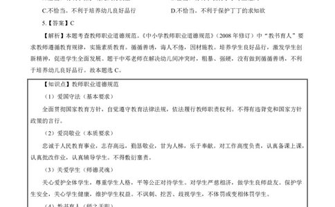 幼儿园综合素质必背口诀公众号神奇喇叭_教资_25下资料合集一_01必背考点+文化素养
