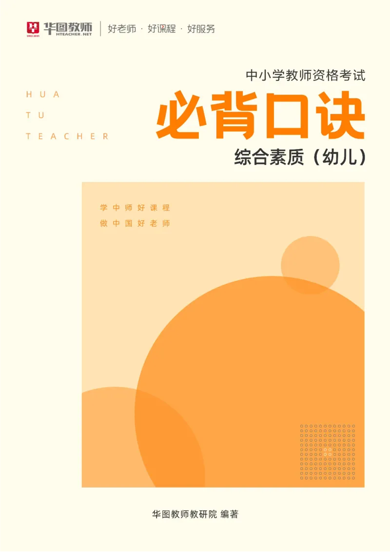 幼儿园综合素质必背口诀公众号神奇喇叭_教资_25下资料合集一_01必背考点+文化素养