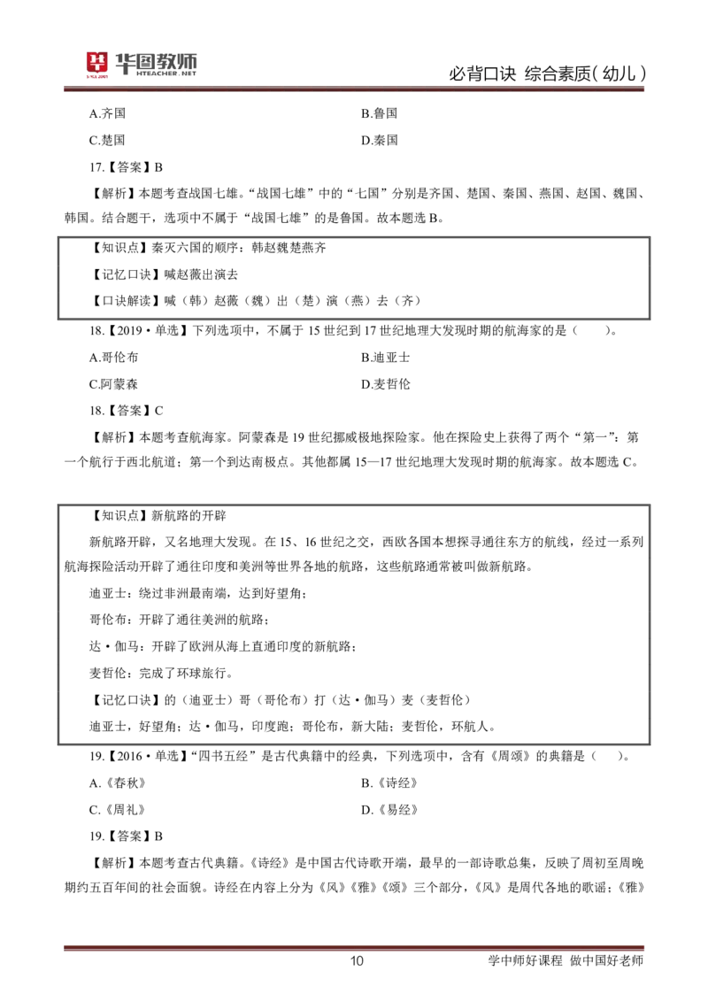 幼儿园综合素质必背口诀公众号神奇喇叭_教资_25下资料合集一_01必背考点+文化素养