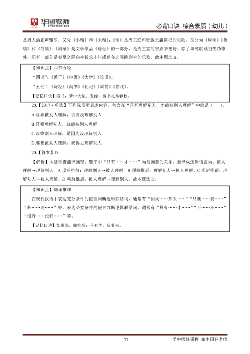 幼儿园综合素质必背口诀公众号神奇喇叭_教资_25下资料合集一_01必背考点+文化素养