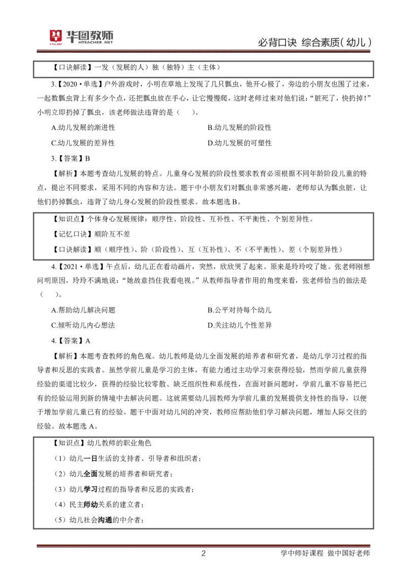 幼儿园综合素质必背口诀公众号神奇喇叭_教资_25下资料合集一_01必背考点+文化素养