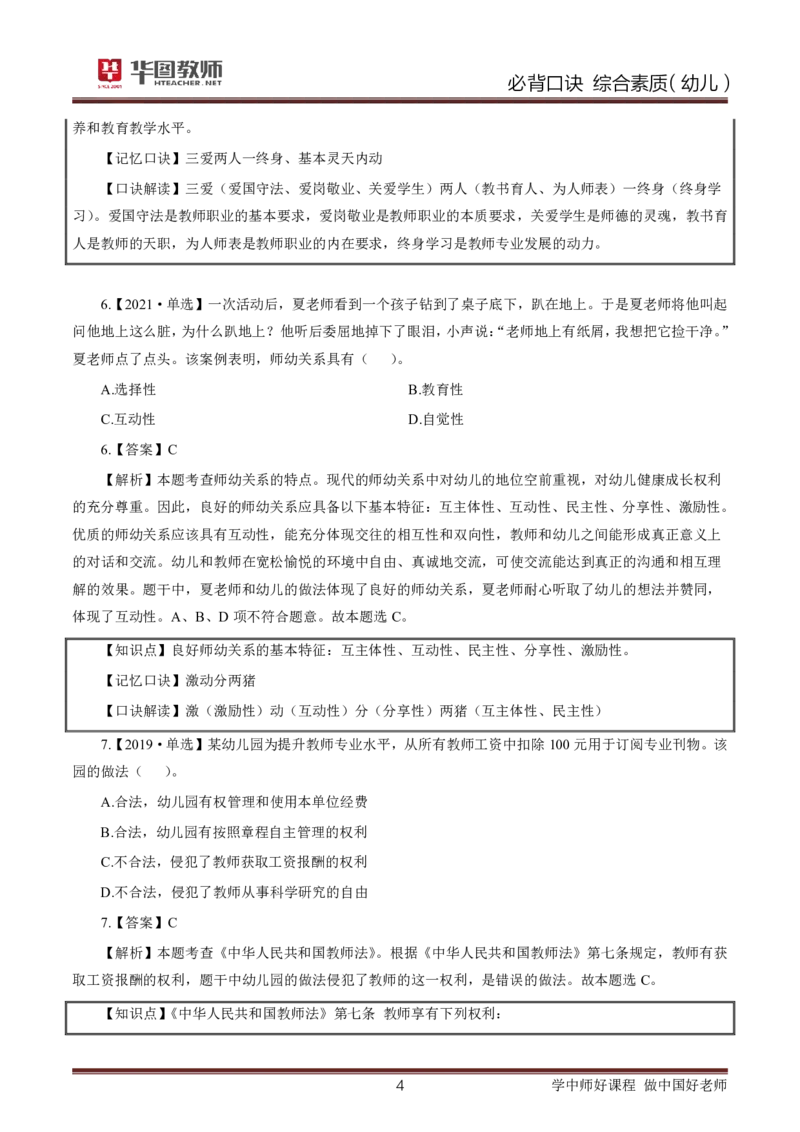 幼儿园综合素质必背口诀公众号神奇喇叭_教资_25下资料合集一_01必背考点+文化素养