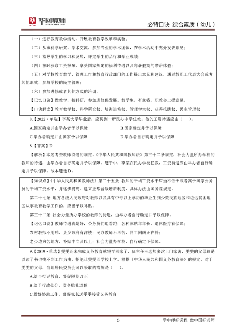 幼儿园综合素质必背口诀公众号神奇喇叭_教资_25下资料合集一_01必背考点+文化素养