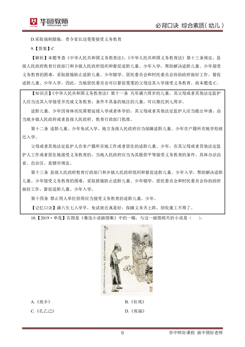 幼儿园综合素质必背口诀公众号神奇喇叭_教资_25下资料合集一_01必背考点+文化素养