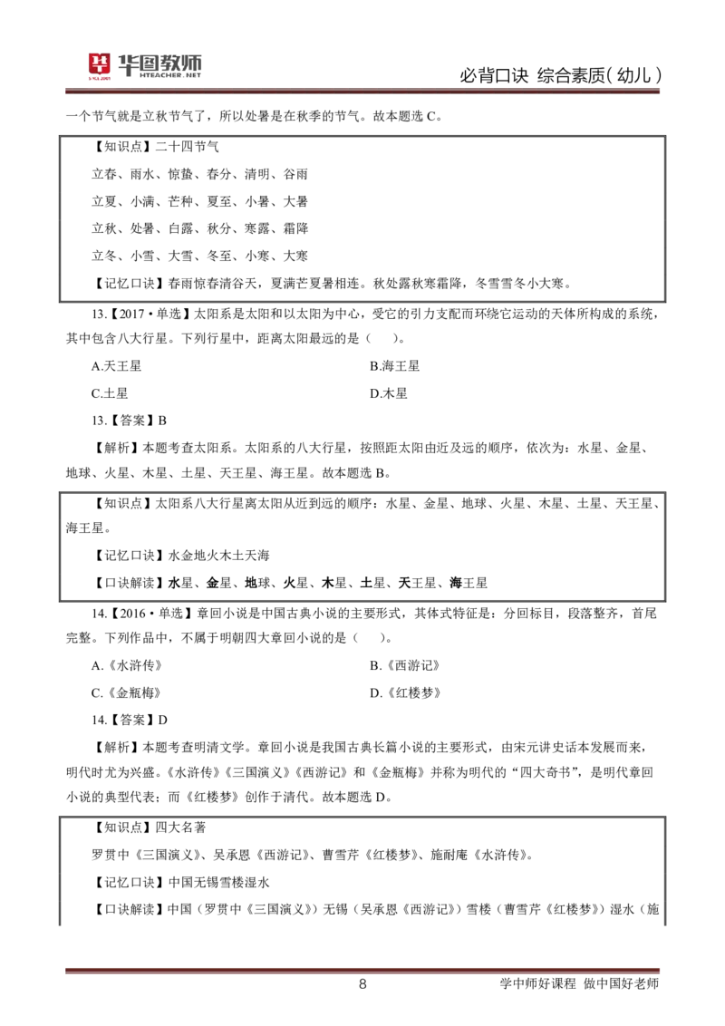 幼儿园综合素质必背口诀公众号神奇喇叭_教资_25下资料合集一_01必背考点+文化素养