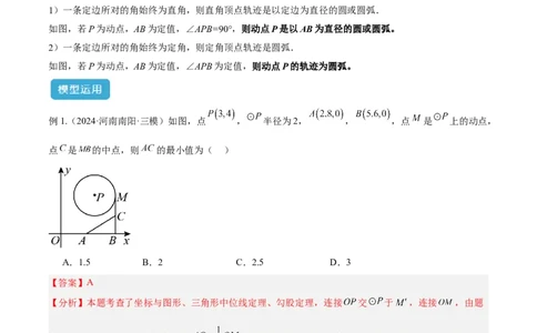 2025年中考数学几何模型综合训练（通用版）专题38最值模型之瓜豆模型（原理）曲线解读与提分精练（教师版）_2数学总复习_2025中考复习资料_2025年中考数学几何模型综合训练(通用版)