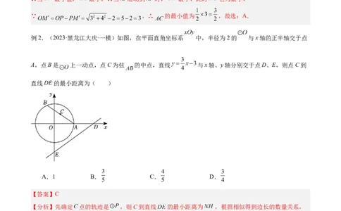 2025年中考数学几何模型综合训练（通用版）专题38最值模型之瓜豆模型（原理）曲线解读与提分精练（教师版）_2数学总复习_2025中考复习资料_2025年中考数学几何模型综合训练(通用版)