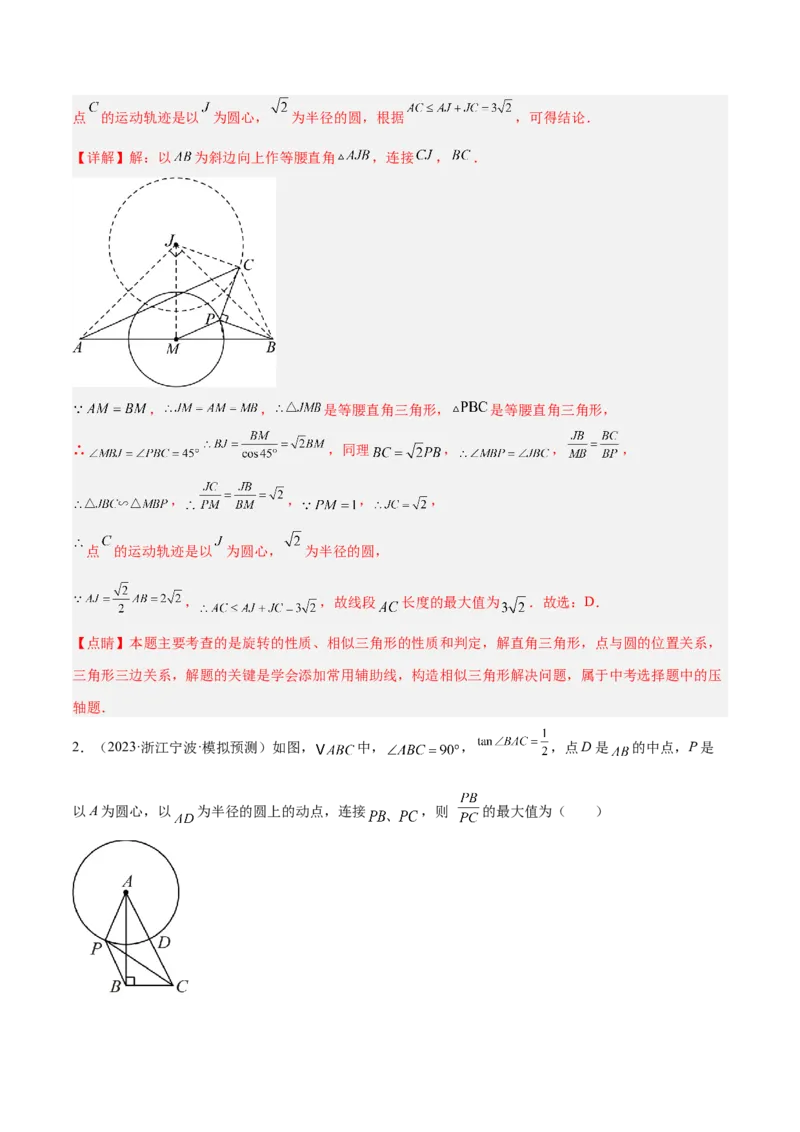 2025年中考数学几何模型综合训练（通用版）专题38最值模型之瓜豆模型（原理）曲线解读与提分精练（教师版）_2数学总复习_2025中考复习资料_2025年中考数学几何模型综合训练(通用版)