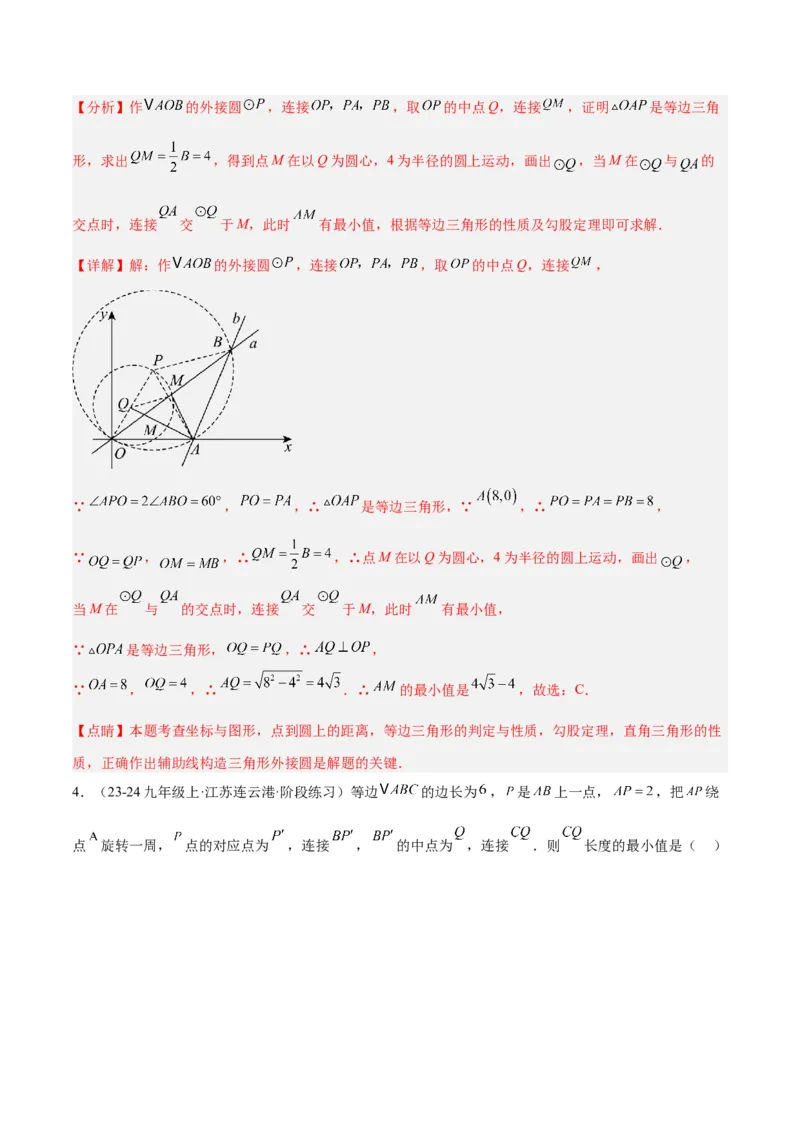 2025年中考数学几何模型综合训练（通用版）专题38最值模型之瓜豆模型（原理）曲线解读与提分精练（教师版）_2数学总复习_2025中考复习资料_2025年中考数学几何模型综合训练(通用版)