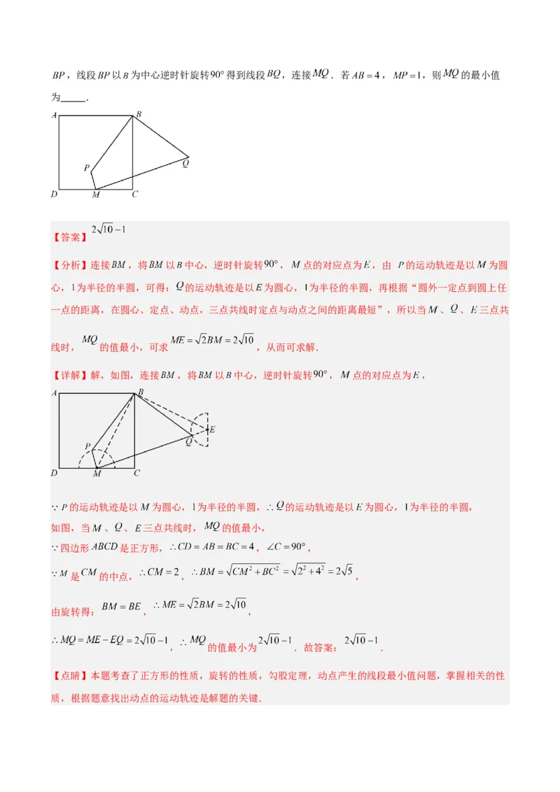 2025年中考数学几何模型综合训练（通用版）专题38最值模型之瓜豆模型（原理）曲线解读与提分精练（教师版）_2数学总复习_2025中考复习资料_2025年中考数学几何模型综合训练(通用版)