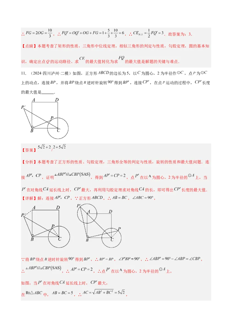 2025年中考数学几何模型综合训练（通用版）专题38最值模型之瓜豆模型（原理）曲线解读与提分精练（教师版）_2数学总复习_2025中考复习资料_2025年中考数学几何模型综合训练(通用版)