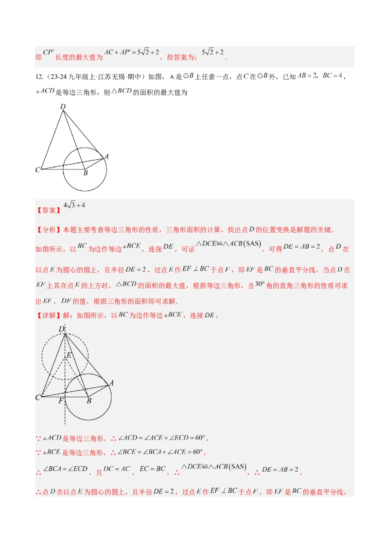 2025年中考数学几何模型综合训练（通用版）专题38最值模型之瓜豆模型（原理）曲线解读与提分精练（教师版）_2数学总复习_2025中考复习资料_2025年中考数学几何模型综合训练(通用版)