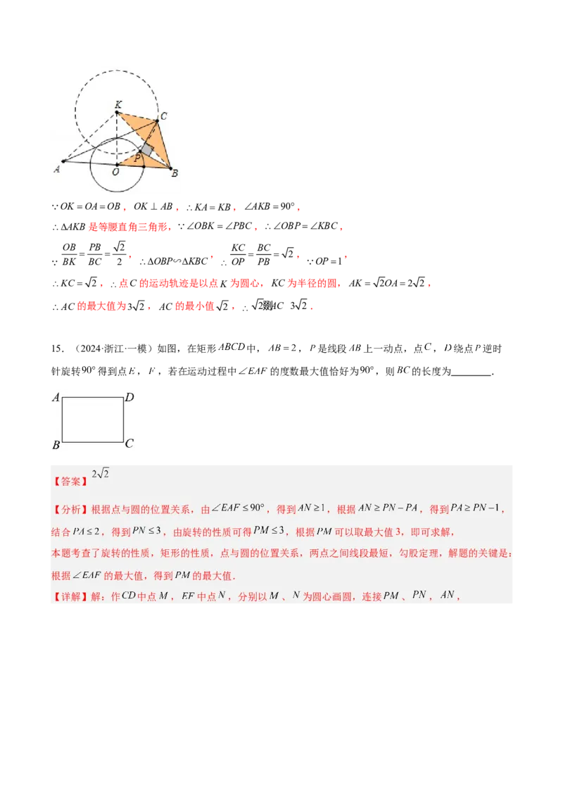 2025年中考数学几何模型综合训练（通用版）专题38最值模型之瓜豆模型（原理）曲线解读与提分精练（教师版）_2数学总复习_2025中考复习资料_2025年中考数学几何模型综合训练(通用版)