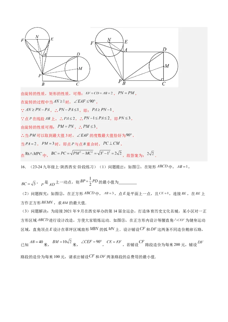 2025年中考数学几何模型综合训练（通用版）专题38最值模型之瓜豆模型（原理）曲线解读与提分精练（教师版）_2数学总复习_2025中考复习资料_2025年中考数学几何模型综合训练(通用版)