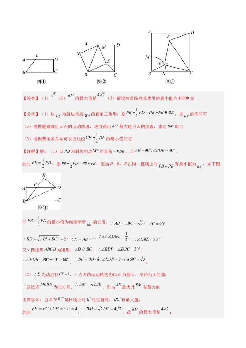 2025年中考数学几何模型综合训练（通用版）专题38最值模型之瓜豆模型（原理）曲线解读与提分精练（教师版）_2数学总复习_2025中考复习资料_2025年中考数学几何模型综合训练(通用版)