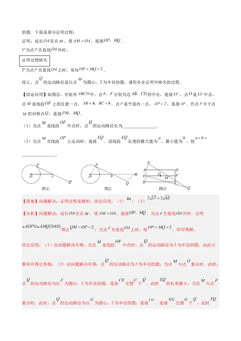 2025年中考数学几何模型综合训练（通用版）专题38最值模型之瓜豆模型（原理）曲线解读与提分精练（教师版）_2数学总复习_2025中考复习资料_2025年中考数学几何模型综合训练(通用版)