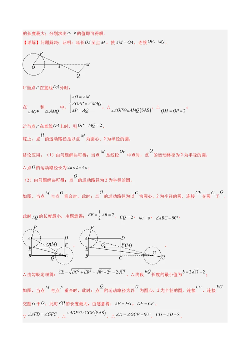 2025年中考数学几何模型综合训练（通用版）专题38最值模型之瓜豆模型（原理）曲线解读与提分精练（教师版）_2数学总复习_2025中考复习资料_2025年中考数学几何模型综合训练(通用版)