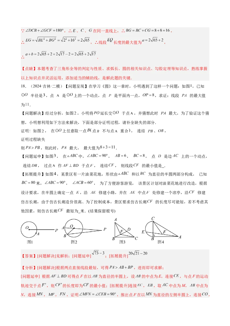 2025年中考数学几何模型综合训练（通用版）专题38最值模型之瓜豆模型（原理）曲线解读与提分精练（教师版）_2数学总复习_2025中考复习资料_2025年中考数学几何模型综合训练(通用版)