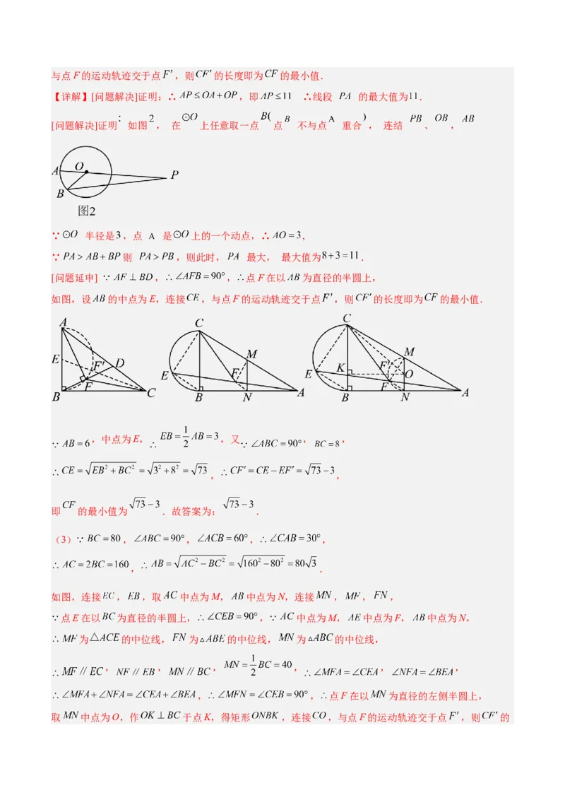 2025年中考数学几何模型综合训练（通用版）专题38最值模型之瓜豆模型（原理）曲线解读与提分精练（教师版）_2数学总复习_2025中考复习资料_2025年中考数学几何模型综合训练(通用版)