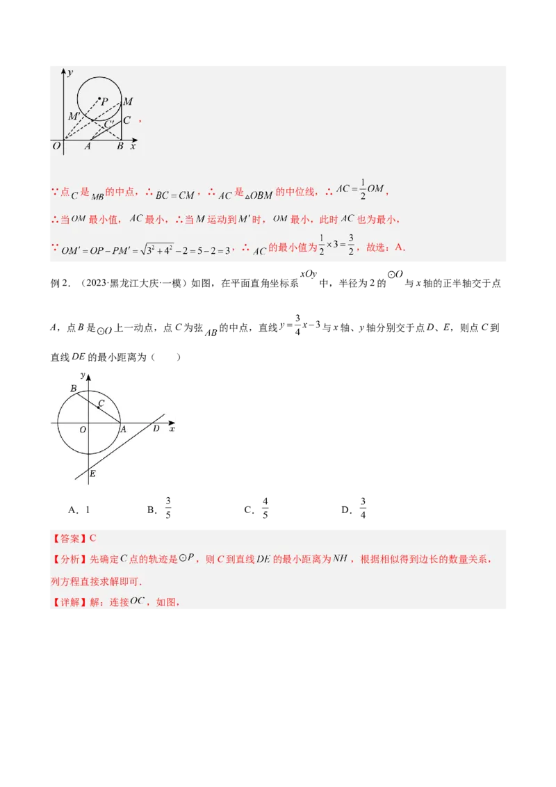 2025年中考数学几何模型综合训练（通用版）专题38最值模型之瓜豆模型（原理）曲线解读与提分精练（教师版）_2数学总复习_2025中考复习资料_2025年中考数学几何模型综合训练(通用版)