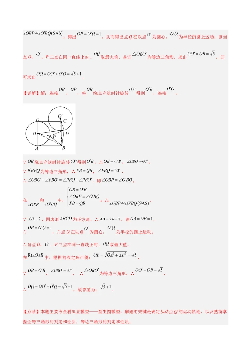 2025年中考数学几何模型综合训练（通用版）专题38最值模型之瓜豆模型（原理）曲线解读与提分精练（教师版）_2数学总复习_2025中考复习资料_2025年中考数学几何模型综合训练(通用版)