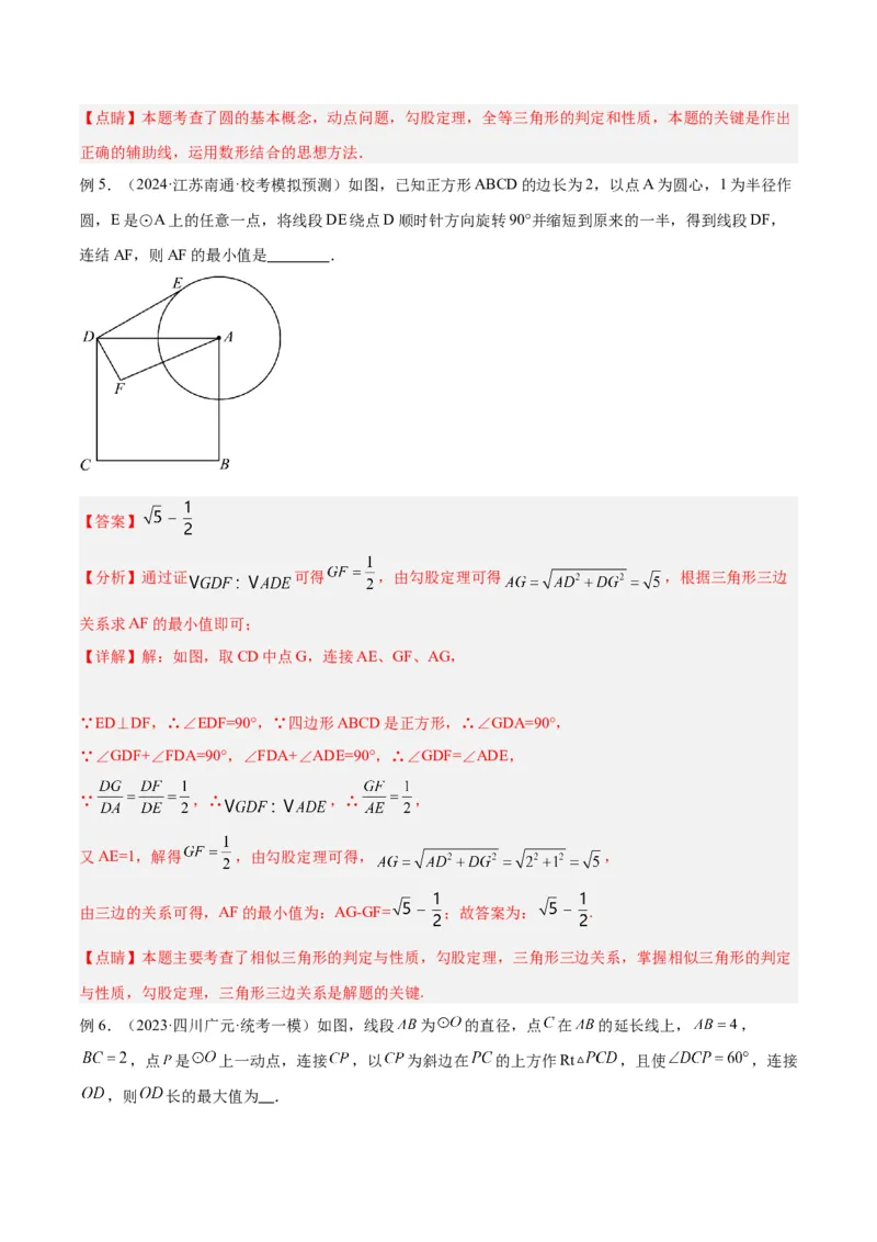 2025年中考数学几何模型综合训练（通用版）专题38最值模型之瓜豆模型（原理）曲线解读与提分精练（教师版）_2数学总复习_2025中考复习资料_2025年中考数学几何模型综合训练(通用版)