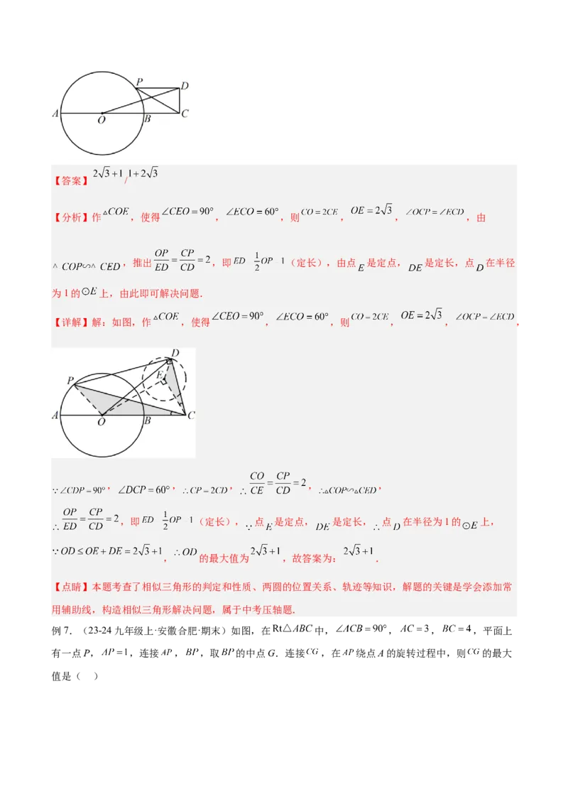2025年中考数学几何模型综合训练（通用版）专题38最值模型之瓜豆模型（原理）曲线解读与提分精练（教师版）_2数学总复习_2025中考复习资料_2025年中考数学几何模型综合训练(通用版)