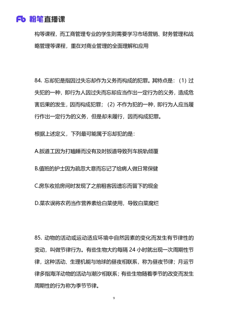 2024.12.08+判断-2025上半年省考第1季行测模考大赛_2026考公资料_（63）粉笔模考解析_模考2025国考省考FB模考：更新中(1)_2025年上省考模考解析_2025上省考模考解析01季_讲义