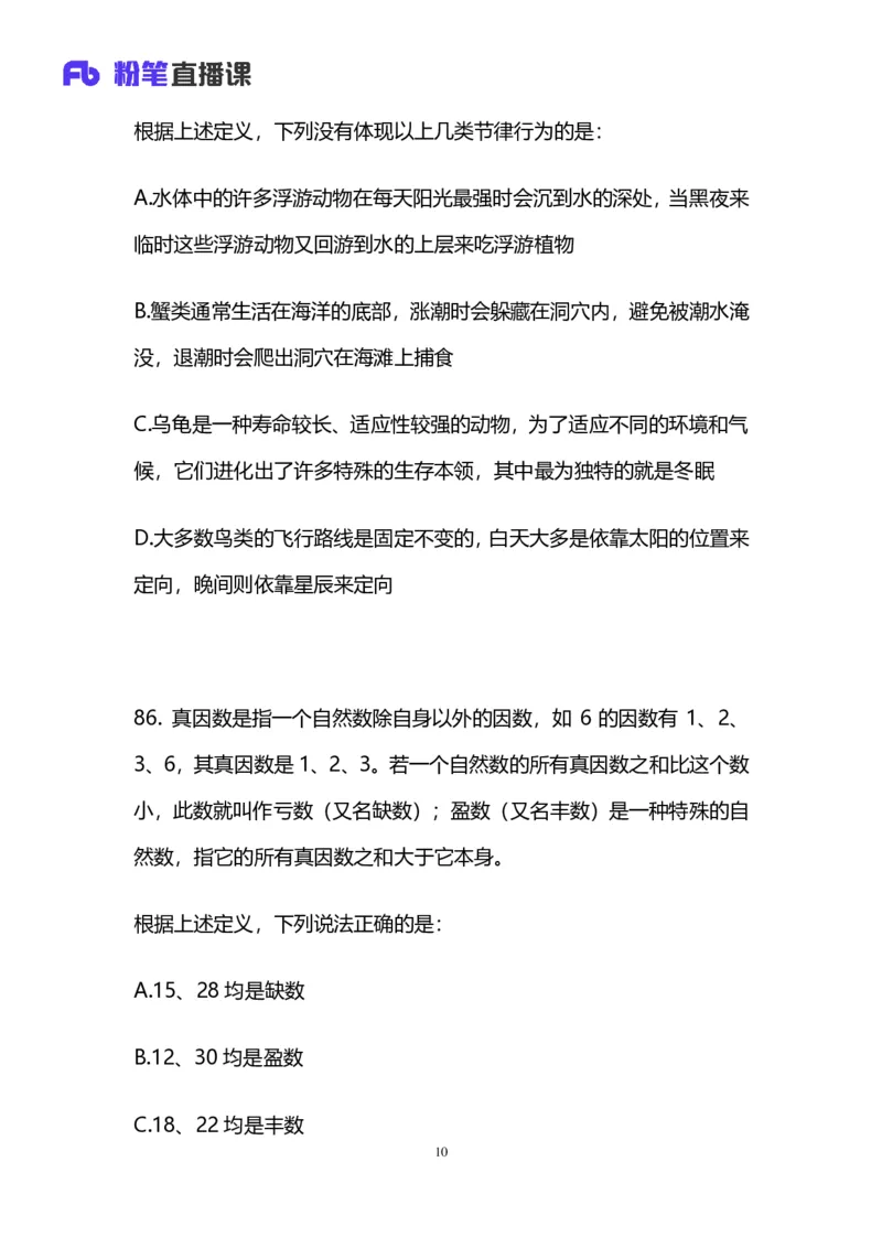 2024.12.08+判断-2025上半年省考第1季行测模考大赛_2026考公资料_（63）粉笔模考解析_模考2025国考省考FB模考：更新中(1)_2025年上省考模考解析_2025上省考模考解析01季_讲义