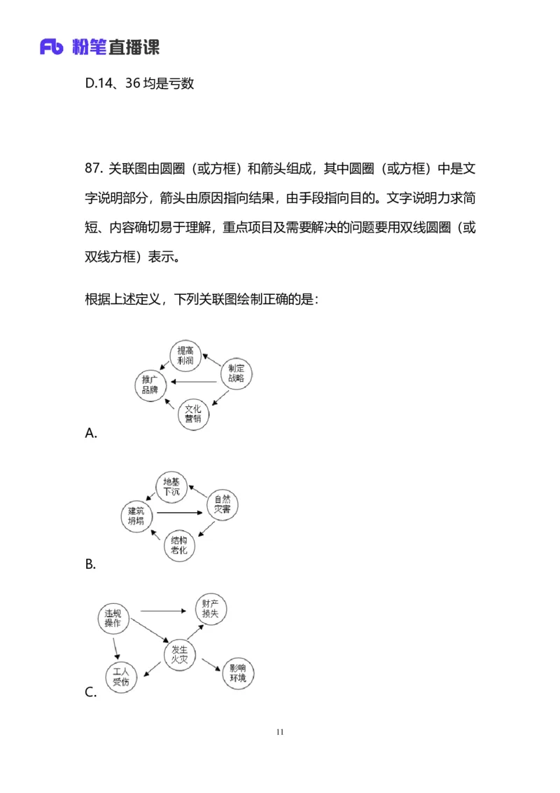 2024.12.08+判断-2025上半年省考第1季行测模考大赛_2026考公资料_（63）粉笔模考解析_模考2025国考省考FB模考：更新中(1)_2025年上省考模考解析_2025上省考模考解析01季_讲义