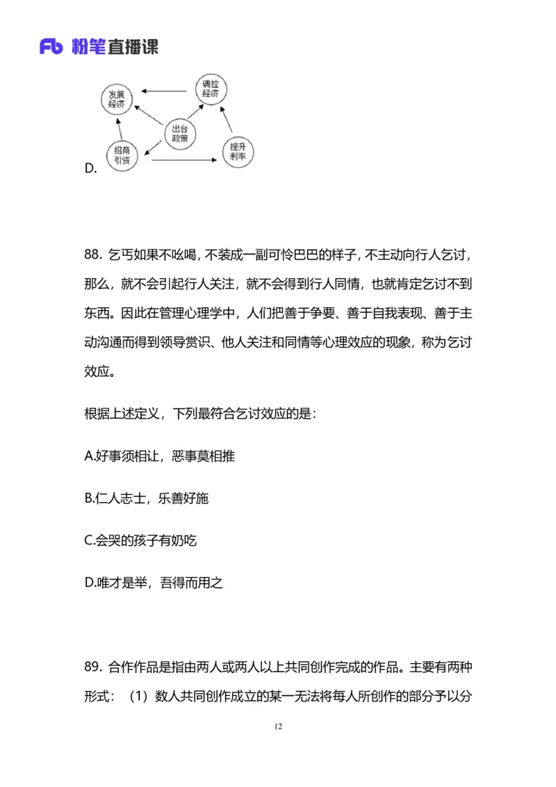 2024.12.08+判断-2025上半年省考第1季行测模考大赛_2026考公资料_（63）粉笔模考解析_模考2025国考省考FB模考：更新中(1)_2025年上省考模考解析_2025上省考模考解析01季_讲义