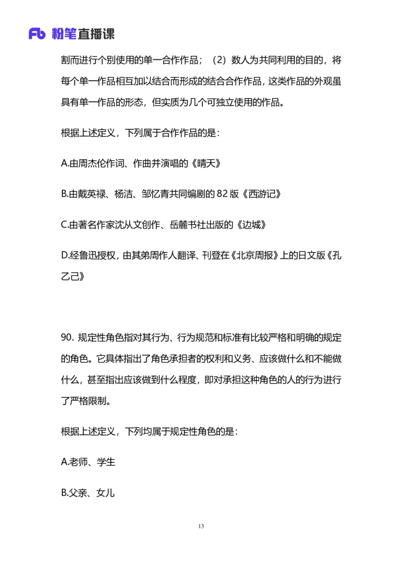 2024.12.08+判断-2025上半年省考第1季行测模考大赛_2026考公资料_（63）粉笔模考解析_模考2025国考省考FB模考：更新中(1)_2025年上省考模考解析_2025上省考模考解析01季_讲义