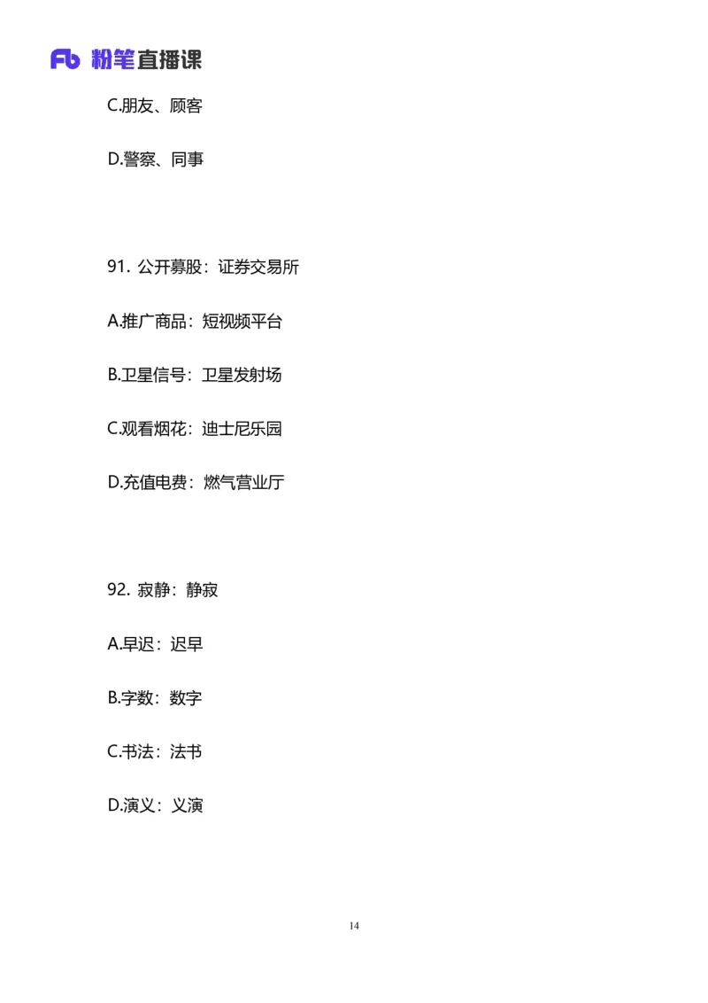 2024.12.08+判断-2025上半年省考第1季行测模考大赛_2026考公资料_（63）粉笔模考解析_模考2025国考省考FB模考：更新中(1)_2025年上省考模考解析_2025上省考模考解析01季_讲义